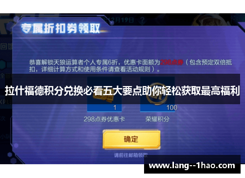 拉什福德积分兑换必看五大要点助你轻松获取最高福利
