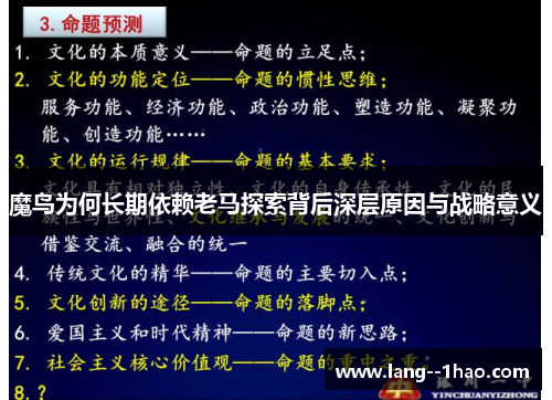 魔鸟为何长期依赖老马探索背后深层原因与战略意义