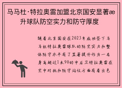 马马杜·特拉奥雷加盟北京国安显著提升球队防空实力和防守厚度