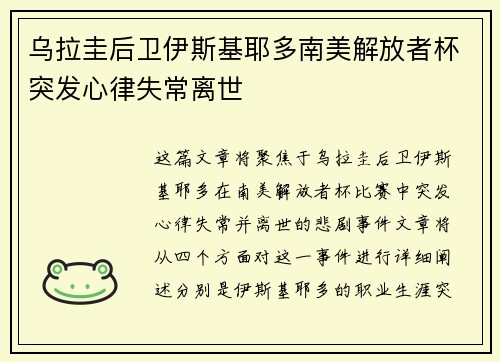 乌拉圭后卫伊斯基耶多南美解放者杯突发心律失常离世