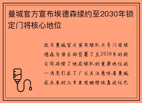 曼城官方宣布埃德森续约至2030年锁定门将核心地位