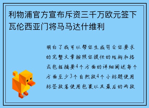 利物浦官方宣布斥资三千万欧元签下瓦伦西亚门将马马达什维利