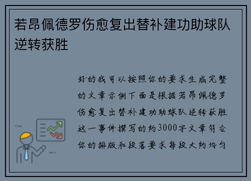 若昂佩德罗伤愈复出替补建功助球队逆转获胜